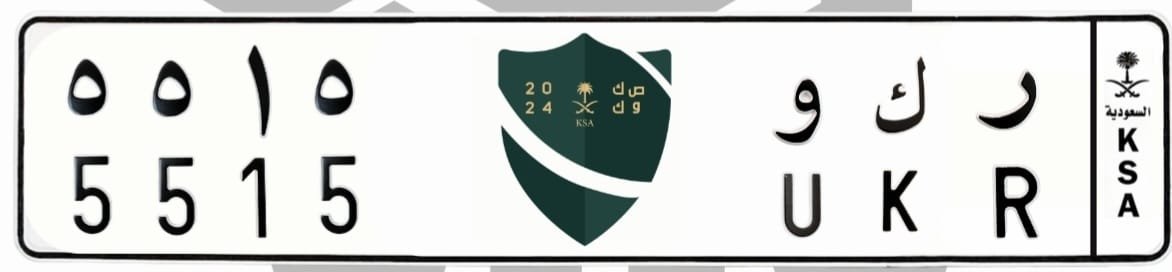 لوحة ر ك و 5515